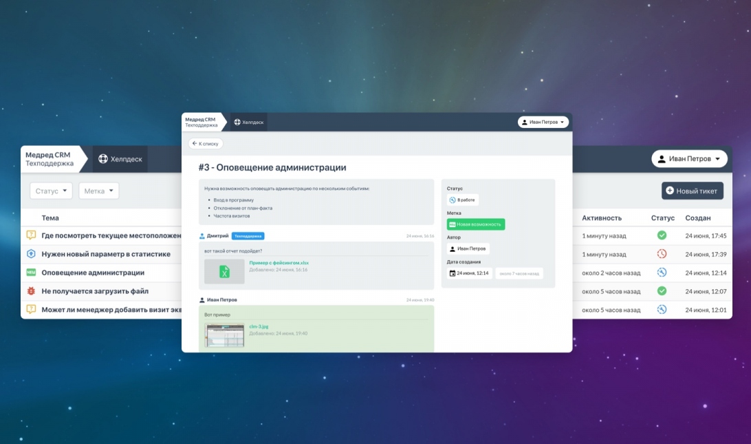 Техподдержка для клиентов Медпред CRM