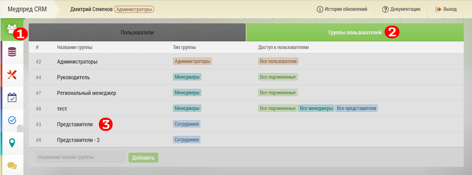 Ограничение видимости продуктов по группам пользователей. | Медпред CRM