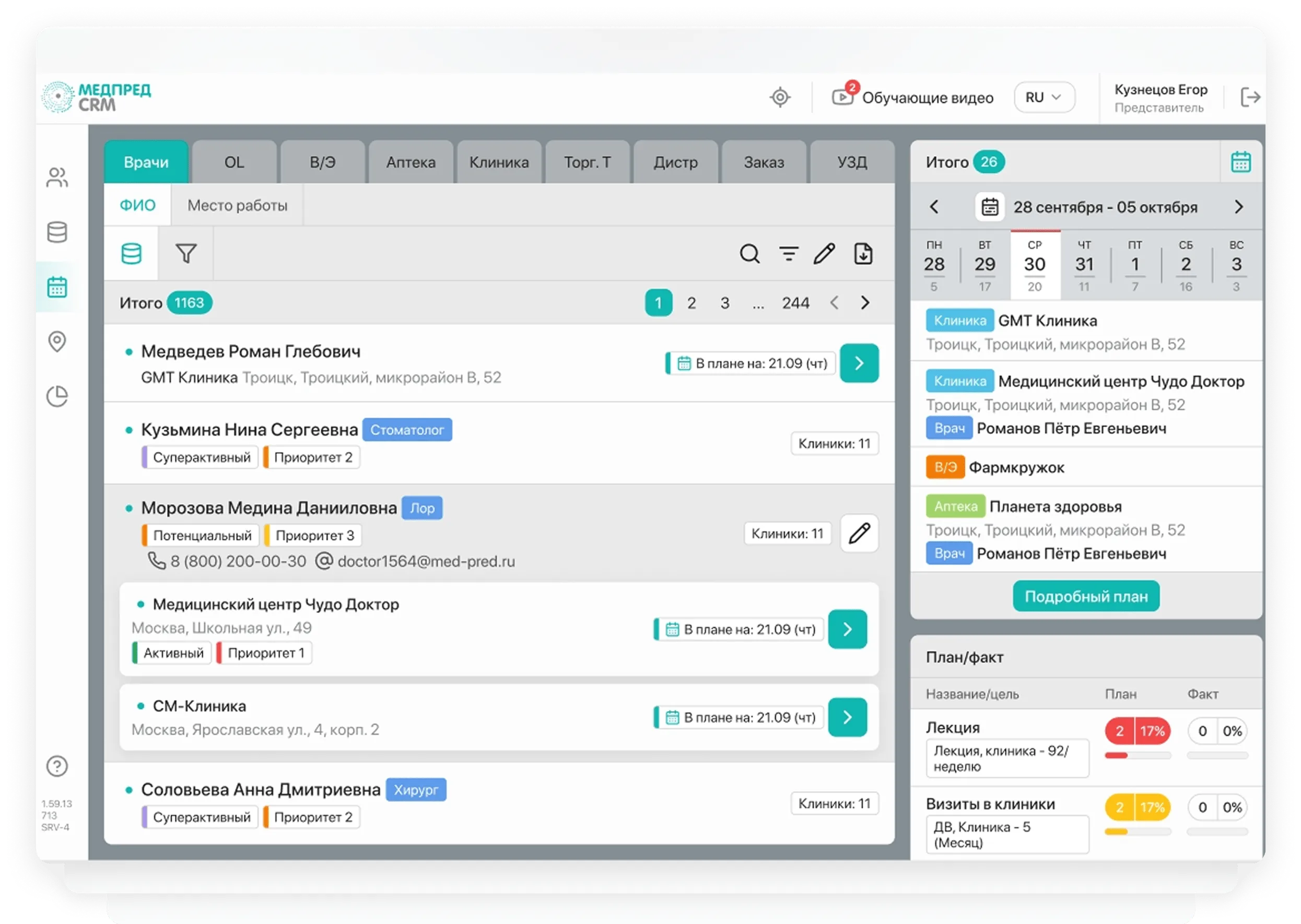 Интерфейс модуля CRM