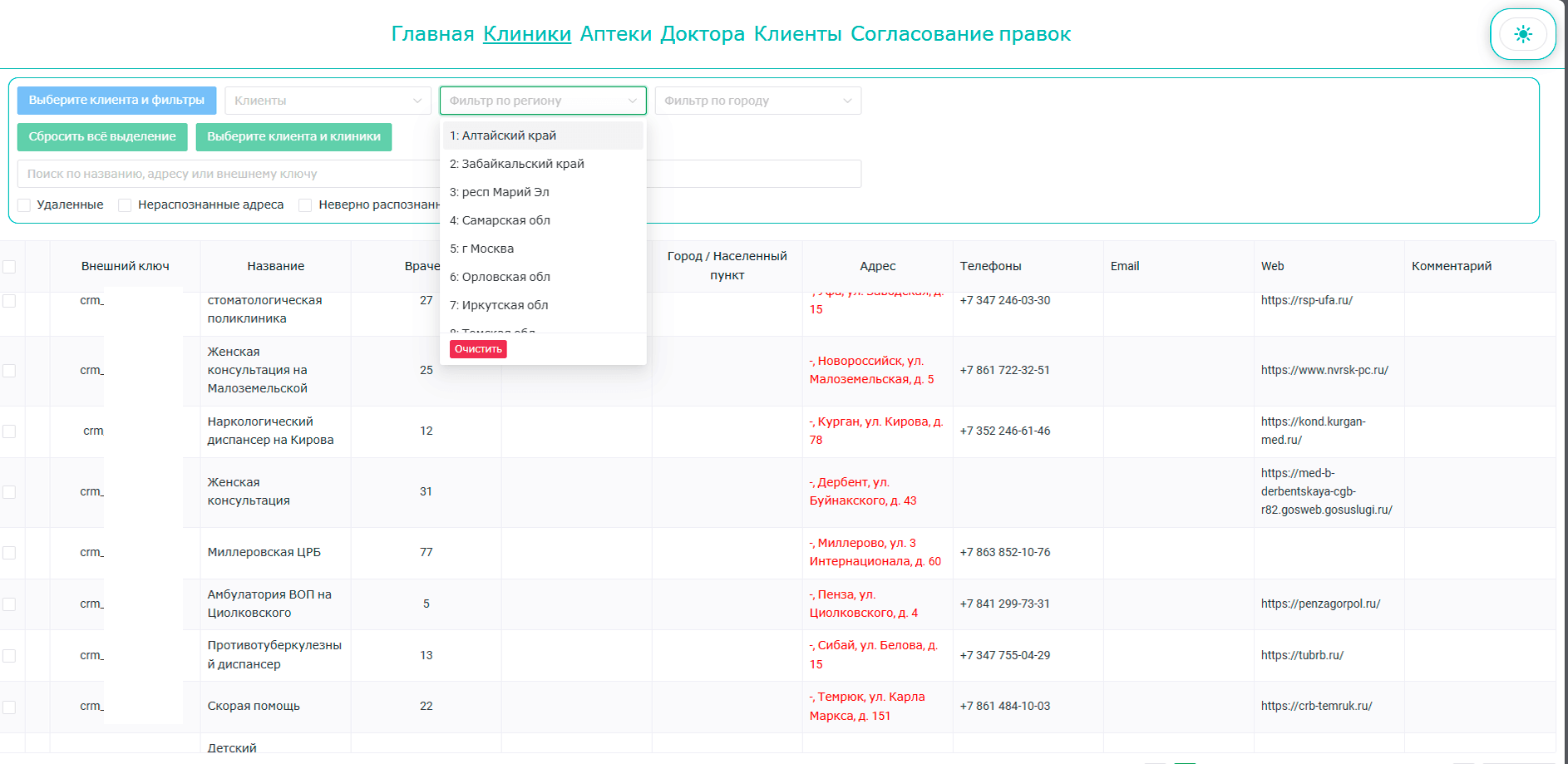 Интерфейс модуля CRM